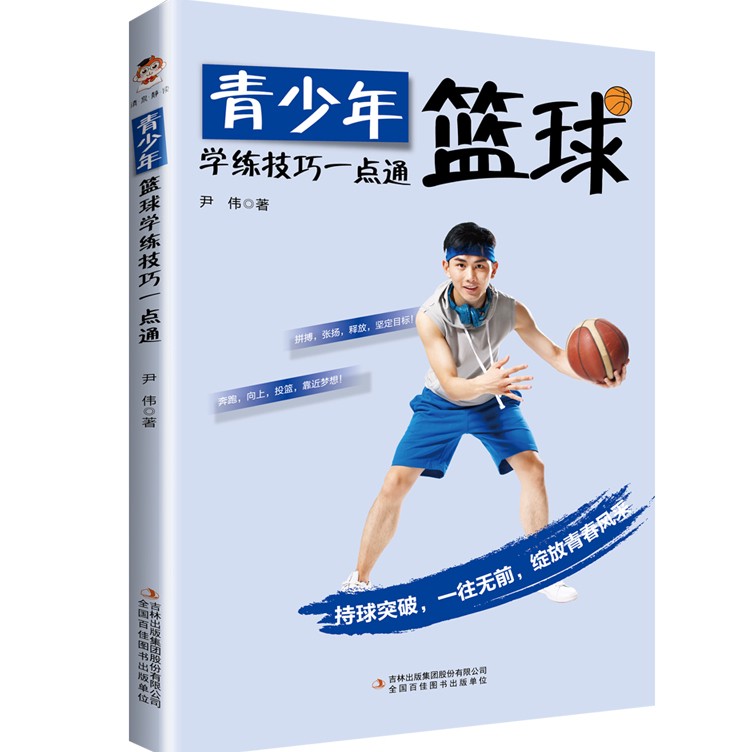 刻苦训练篮球时如何避免受伤的建议_1
